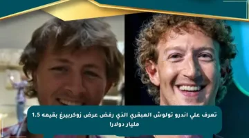 تعرف على أندرو تولوش العبقري الذي رفض عرض زوكربيرغ بقيمة 1.5 مليار دولار!